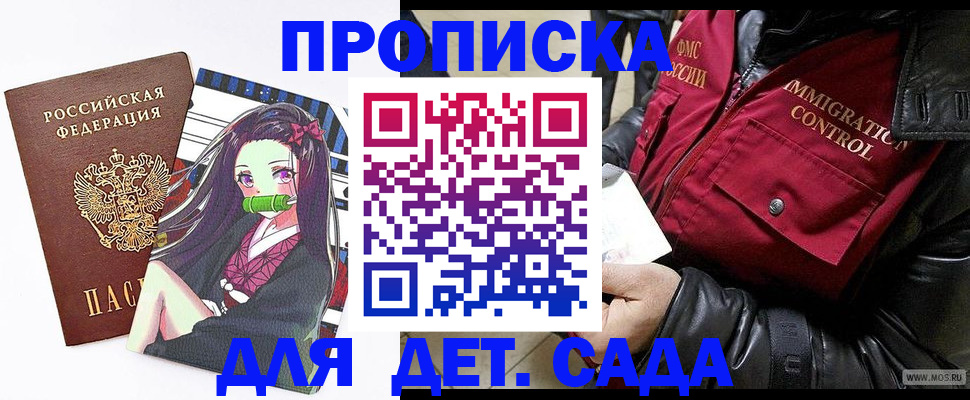 прописка 2025 в Лысково