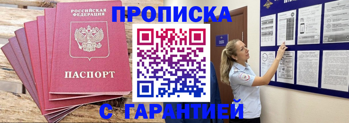 прописка от собственника в Лысково