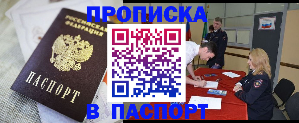 прописка штамп в Лысково