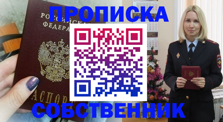 временная прописка в Лысково