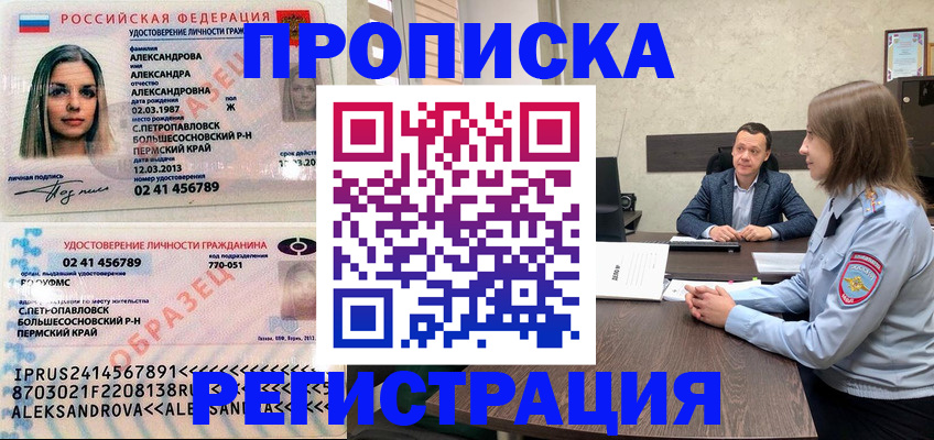 прописка штамп в Лысково